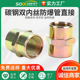 防爆管接头厂家加工碳钢液压防爆活接头双内丝直接密封接头