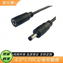 厂家DC4017公母电源线4.0*1.7电池充电灯带监控连接延长DC插头线