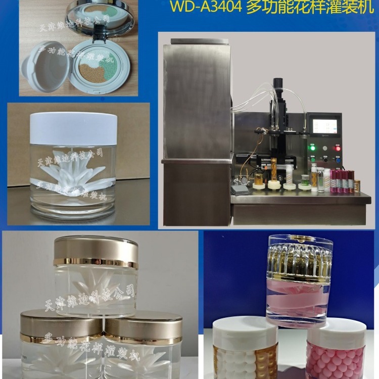 化妆品冰淇淋睡眠水润滋养白莲花面膜多功能花型花样花式灌装设备