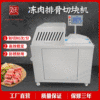 Poultry Frozen meat Dicing machine Diced meat machine Meat Pork Frozen meat Dicer Steak Pork Chops Spareribs Dicing machine