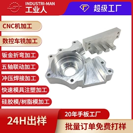 CNC加工;模型、手板;汽摩配件加工