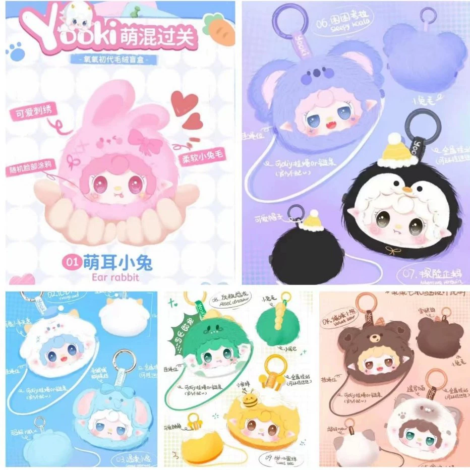 Yooki Oxygen First Generation Plush Series Genuine Blind Box Trendy Toy Doll Doll Gift Ornaments Toys