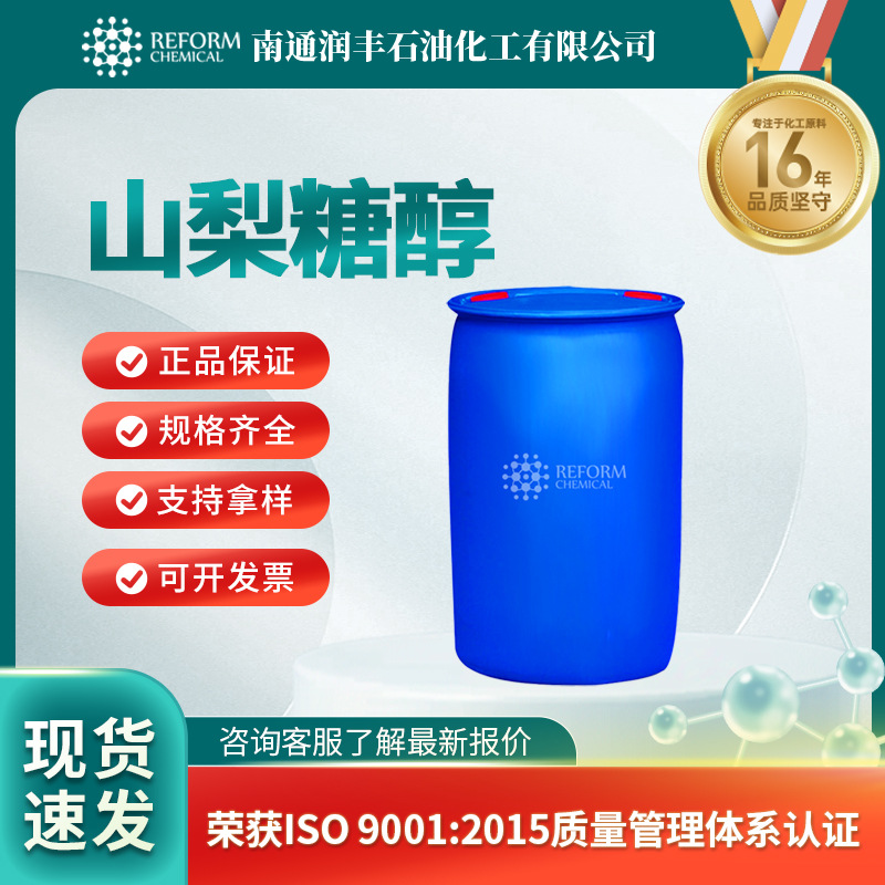 山梨糖醇50-70-4 小分子抑制剂 食品添加剂 润丰现货