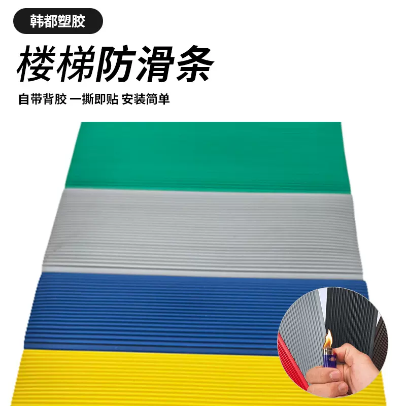 楼梯防滑条塑胶台阶防滑贴室外斜坡包边贴条自粘踏步防滑垫家用