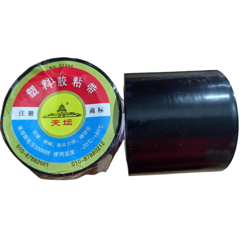 北京天坛胶带PVC电工胶带塑料绝缘胶布加宽型25mm×10米6色5公分