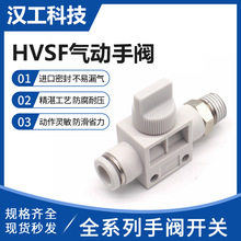 HVFS气动控制手阀气管接头黑白管气动接头手阀开关管道阀手控阀门