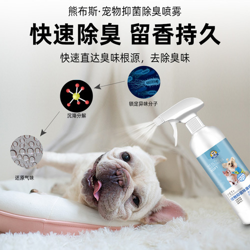 Bear Buss pet deodorizing and antibacterial spray, dog and cat odor, body odor and feces deodorizing deodorant