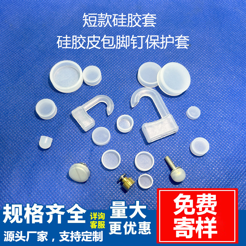 小型硅胶套皮包五金脚钉保护硅胶帽箱包链条扣硅胶套磁铁密封软套