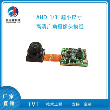 AHD迷你尺寸1080P高清广角摄像头模组适用于工业内窥