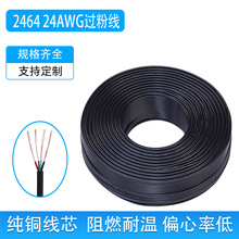批發四芯過粉護套線2464電子線18-28AWG充電線音頻線電源線信號線