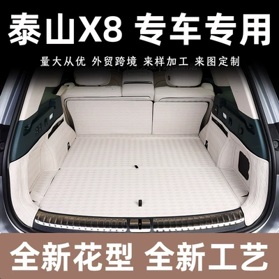 Suitable for the Lantu Taishan X8, full-coverage Nappa leather trunk mat, protective waterproof enclosure modification