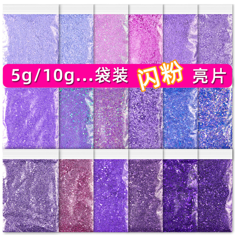 Cross-border hot selling nail glitter ultra-fine glitter glitter glitter purple suit Nail Polish glue decoration