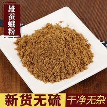 雄蚕蛾粉现磨蚕蛾粉雄蝉蛾100g250g500g细粉包邮送量勺