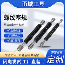M17 M18x1.5M20*2M31 6H公制螺纹塞规普通内牙规非标定 做通止量