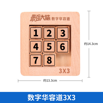 数字华容道益智玩具最强大脑正版数学滑动谜盘儿童智力拼图1UP017|ms