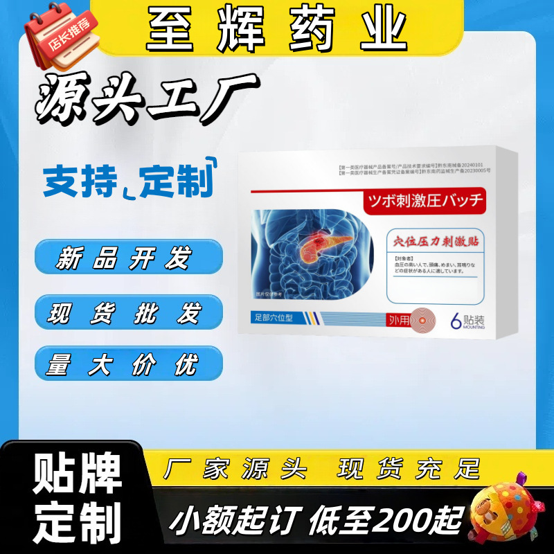 至辉药业穴位压力刺激贴㡱纲医药ZD型足部穴位型源头工厂一件代发|undefined