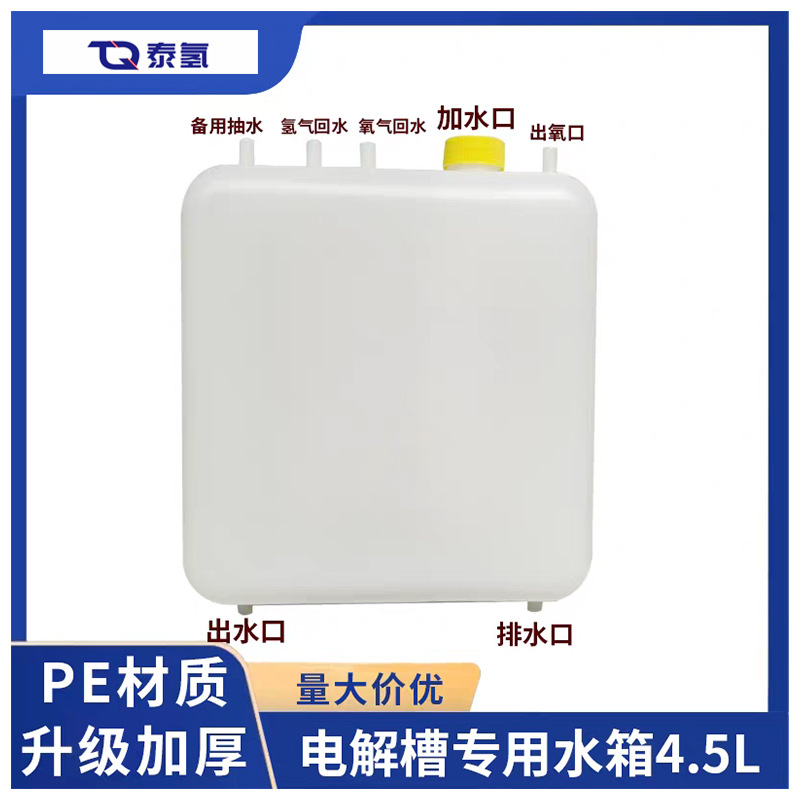 水箱PEM电解槽制氢设备富氢水机氢氧机实验专用食品级HDPE材质