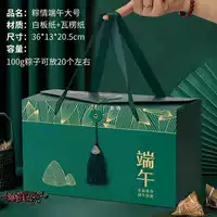 6E3X2025 Новый фестиваль драконьих лодок упаковка для рисовых пирожков подарочная коробка соленые утиные яйца смешанная пустая коробка чемодан коробка заказ для отеля