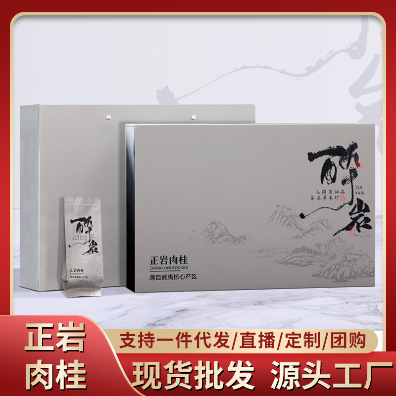 武夷山岩茶正岩肉桂高端擺泡茶葉禮盒裝精緻茶禮送禮佳品批發代發