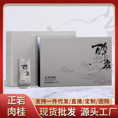 武夷山岩茶正岩肉桂高端擺泡茶葉禮盒裝精緻茶禮送禮佳品批發代發