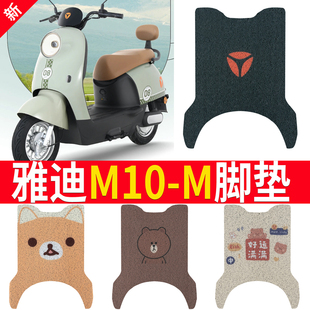Yadi M10-M Electric Vehicle Foot Pad Battery Car Seat Cover Wire Ring Waterproof Non-slip Wear-resistant Foot Pad Pad Customization