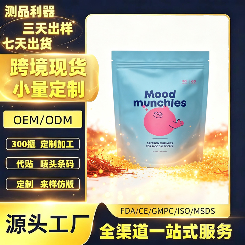 Cross-Border Compliance Saffron Mood-Enhancing Gummies Fully Registered on Amazon Independent Site White Label Oem