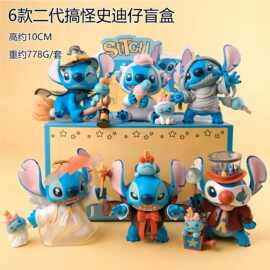 新款史迪仔盲盒搞怪日记史迪奇手办潮玩公仔桌面摆件女生生日礼物