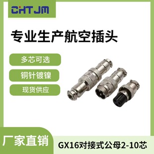 GX16���ղ��^M16����ʽ�����^���������2о-10о������B����