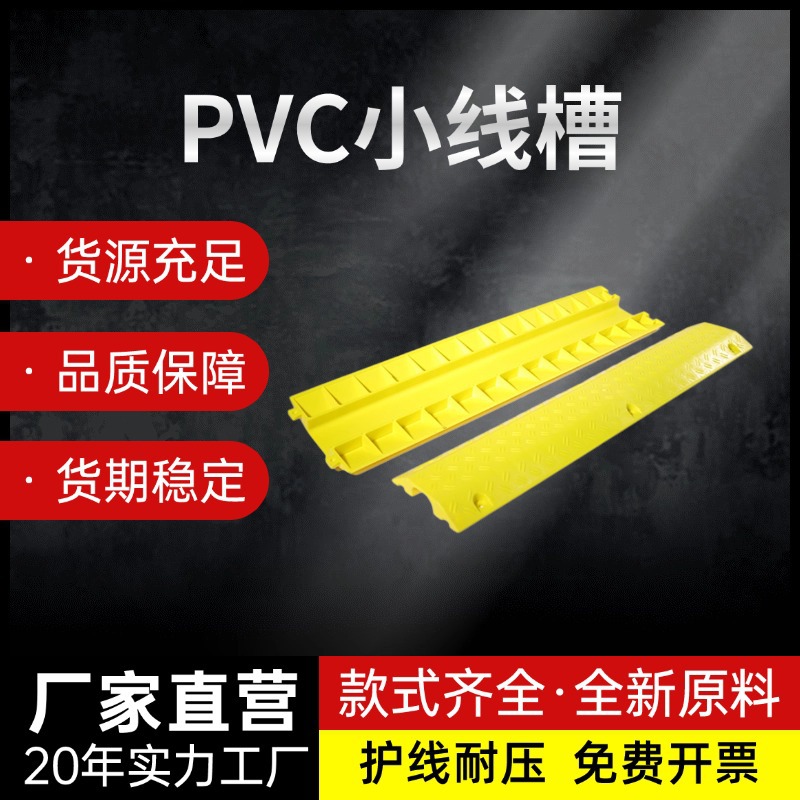 线槽减速带室外防踩压线板橡胶pvc电缆盖线板橡塑过路电缆保护槽