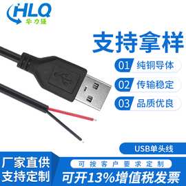 USB厂家USB单头两芯充电线A公数据线两芯充电连接线USB线手机线