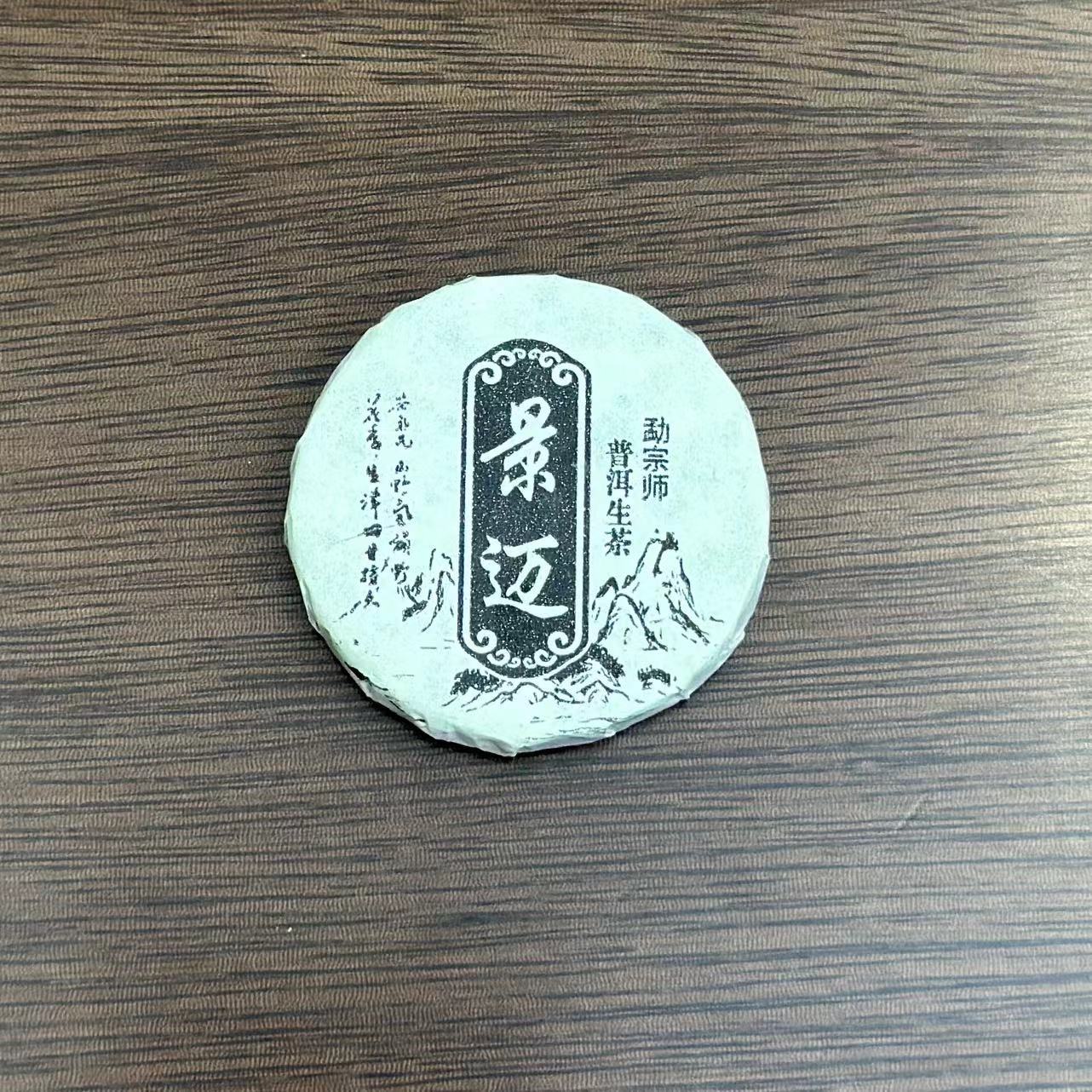 징마이 보이차 생차 500g, 약 60개