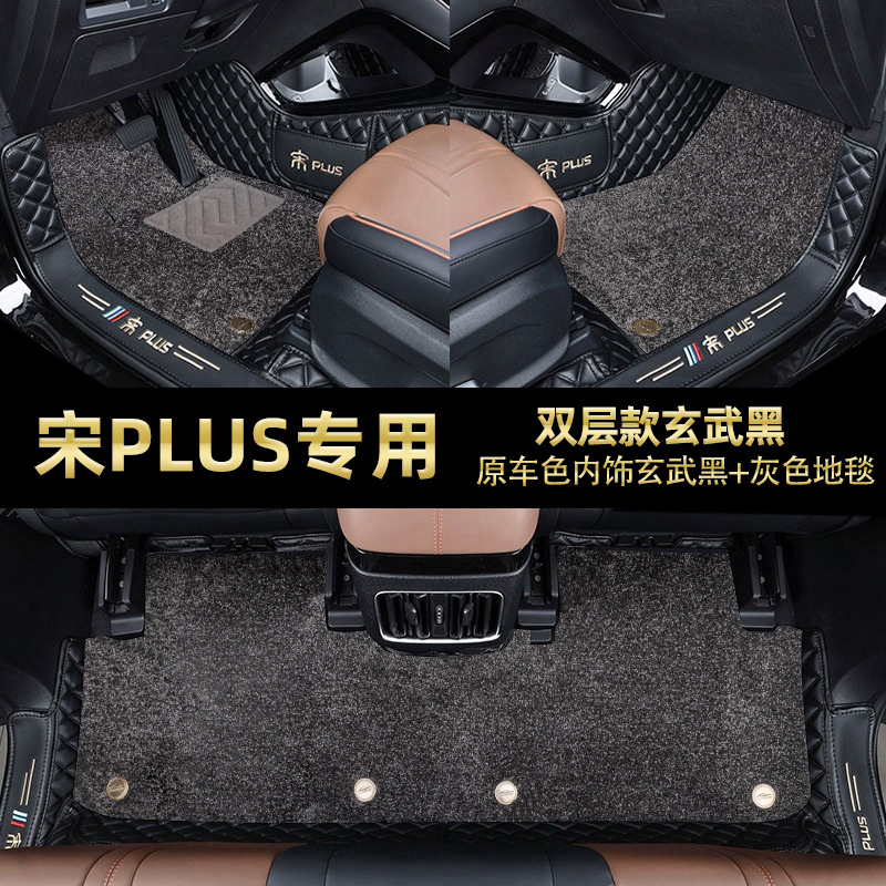EV Champion – BYD Universal Foot Pad - double-layer-original-car-black-gray-carpet