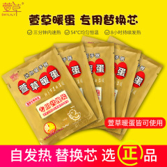 50片起包邮】正品萱草暖手蛋替换芯一次性暖手包自发热暖手宝