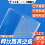 真空袋网纹路保鲜袋家用食品粽子熟食压缩包装袋加厚抽气透明批发