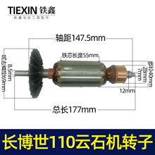 【货号07608】加长博世110云石机转子石材切割机转子云石机配件