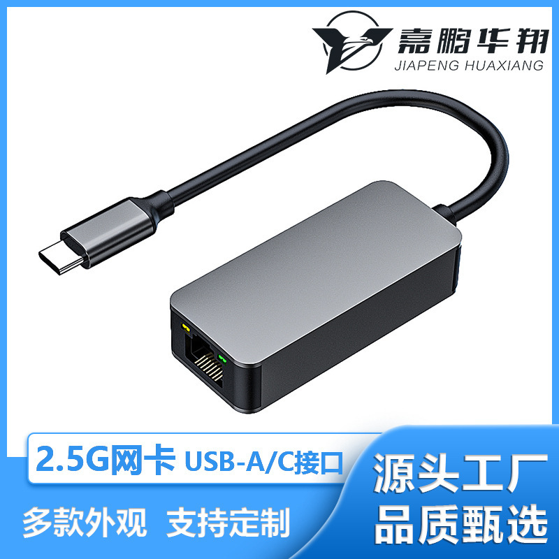 2.5G network card external network cable adapter 2500m high-speed game network cable Qunhui nas e-sports USB to network port