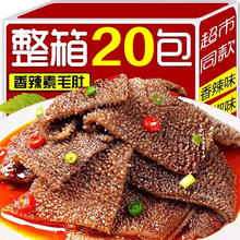 香辣火锅素毛肚网红食品零食休闲小吃魔芋素毛肚小零食散装发批发