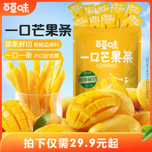 百草味芒果条水果干果脯蜜饯休闲小吃解馋零食芒果干独立小包装