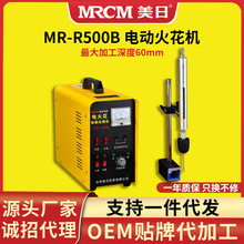 美日高频取断丝锥电火花机打孔机便携式小型断丝锥取出机MR-500B