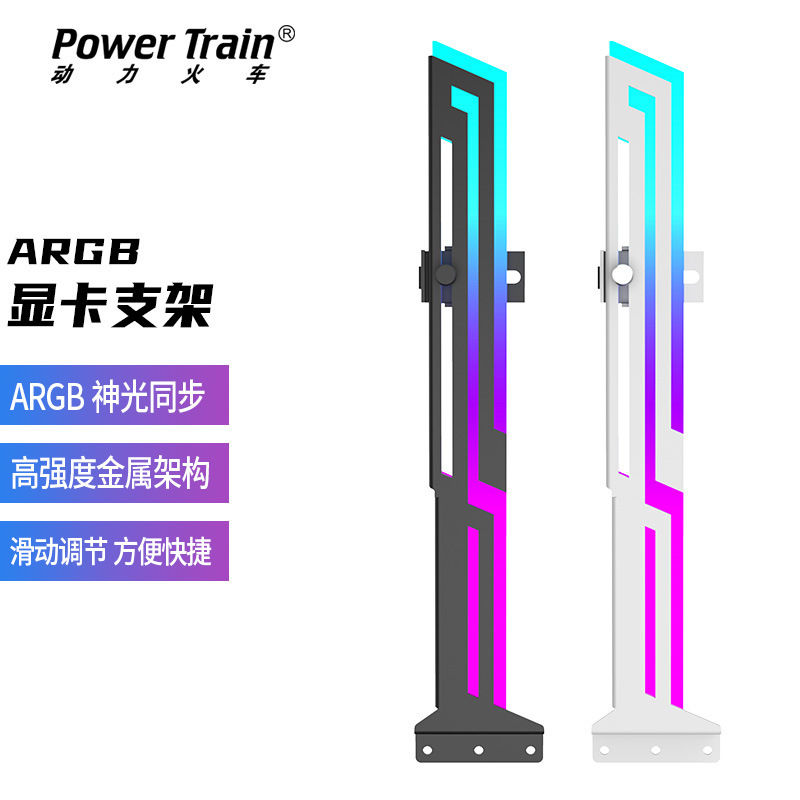Power Train Graphics Card Bracket Horizontal Mount Divine Light Argb Synchronized Desktop Chassis Graphics Card Fixed Support Rod Bracket