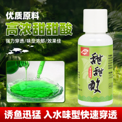 国良甜甜酸小药诱鱼剂高浓缩有机果酸黑坑鲫鲤鱼鲢鳙饵料添加剂