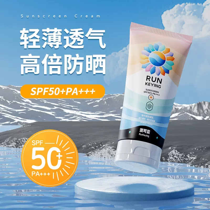 防晒霜清爽不油腻水润防水防汗军训男女养肤耐晒防晒乳厂家代发