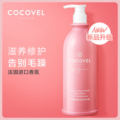 COCOVEL護發素新品升級法式香氛女柔順毛躁修護幹枯香潤發乳批發