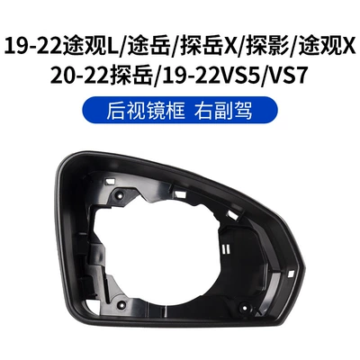 Large field of view rear view auxiliary mirror | shell rearview mirror frame turn - 19-22-tiguan-ltuyue-frame-auxiliary-driving-original-car-quality-delivery-tool-volkswagen-tiguan-l