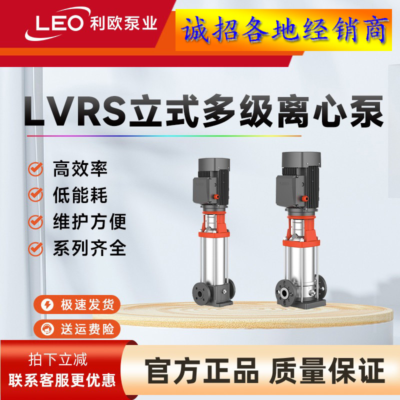 利欧不锈钢立式管道泵加压离心泵变频恒压增压泵高扬程高层抽水泵