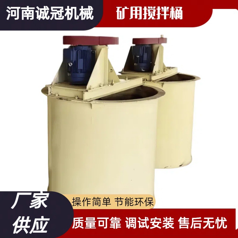 1米1000型 不锈钢矿用搅拌桶 金铅锌锂矿浆浮选槽 立式单双叶轮