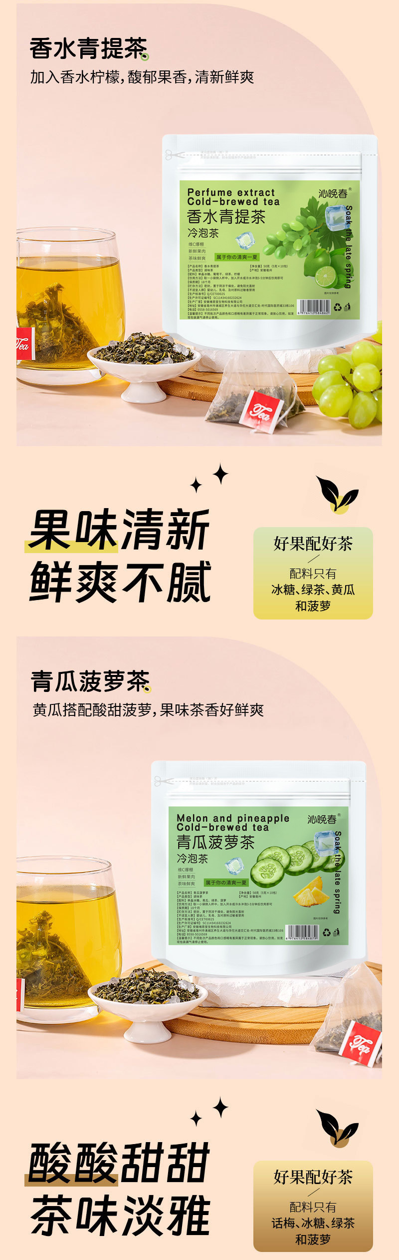 Cucumber Pineapple Cold-Brew Tea Bags (青瓜菠萝茶) — Fruit & Herb Blend with Green Tea specifications