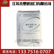 上海赛科 HIPS622P 高抗冲 耐热 注塑级 食品包装 杯子 改苯乙烯