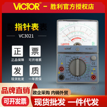 VICTOR勝利VC3021機械表高精度電工電壓表 老式多用表 指針萬用表