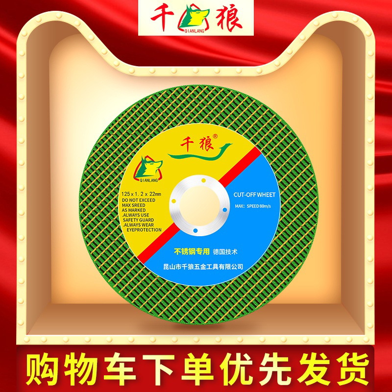 手沙轮磨光机不锈钢专用 金属 钢材切割片125 沙轮片切割角磨片